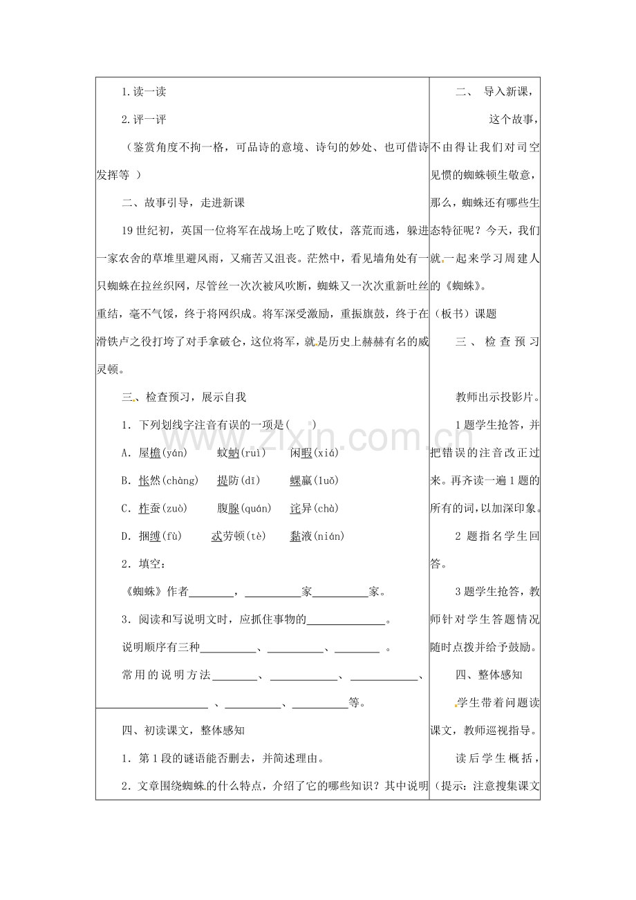 （秋季版）七年级语文下册 第四单元 14 蜘蛛教学设计 语文版-语文版初中七年级下册语文教案.doc_第2页