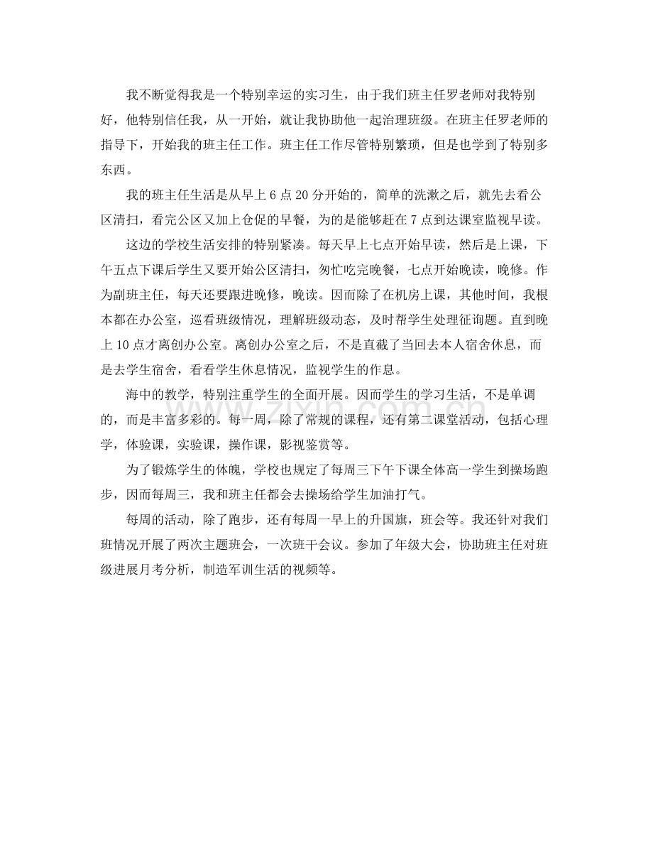 师范实习个人参考总结.docx_第2页
