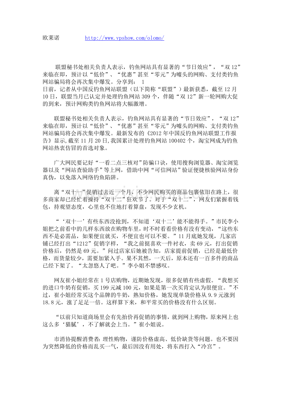 警惕网购支付类钓鱼网站.doc_第1页
