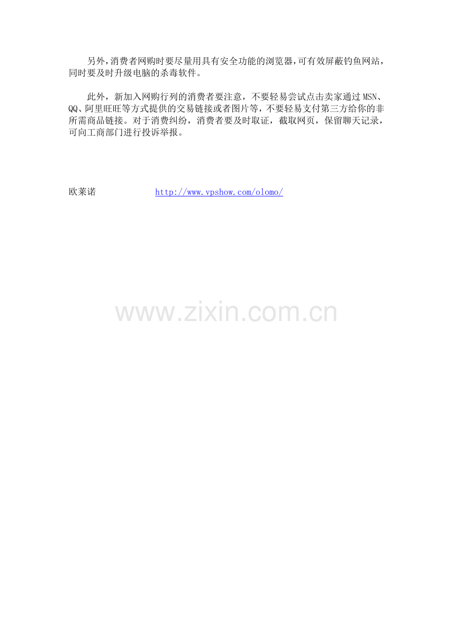 警惕网购支付类钓鱼网站.doc_第2页