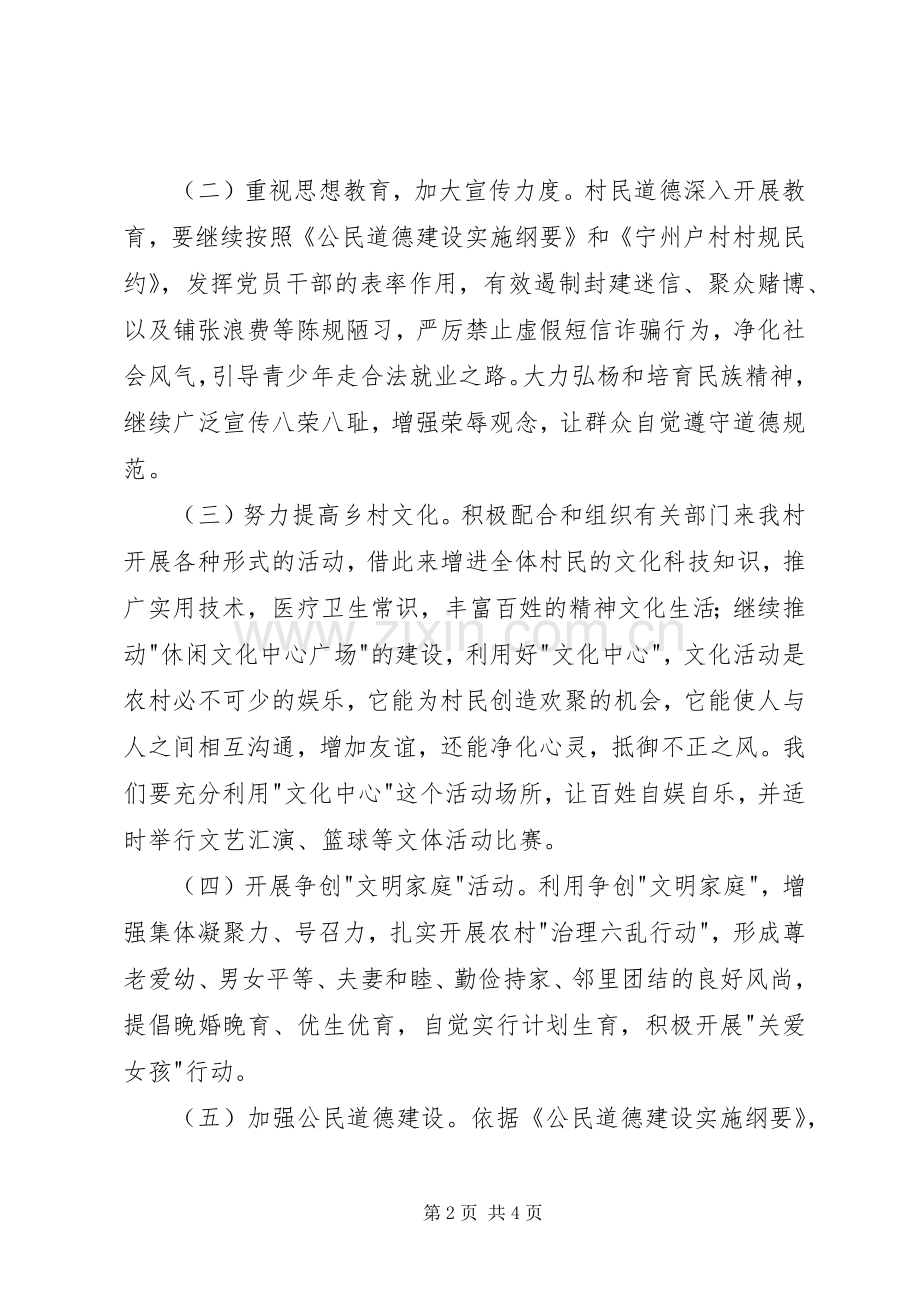 精神文明建设及宣传思想工作计划 .docx_第2页