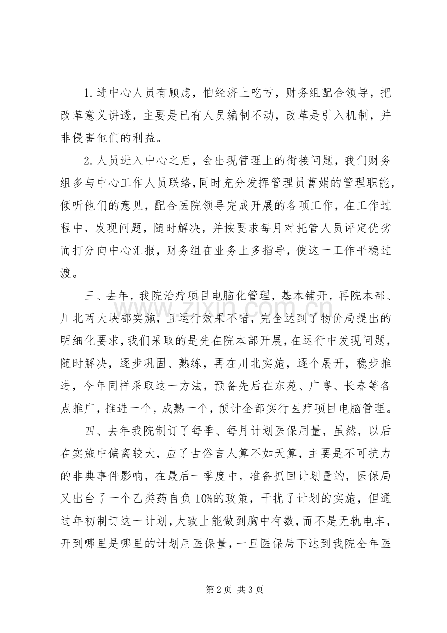 XX年下半年医院院长个人工作计划范文.docx_第2页