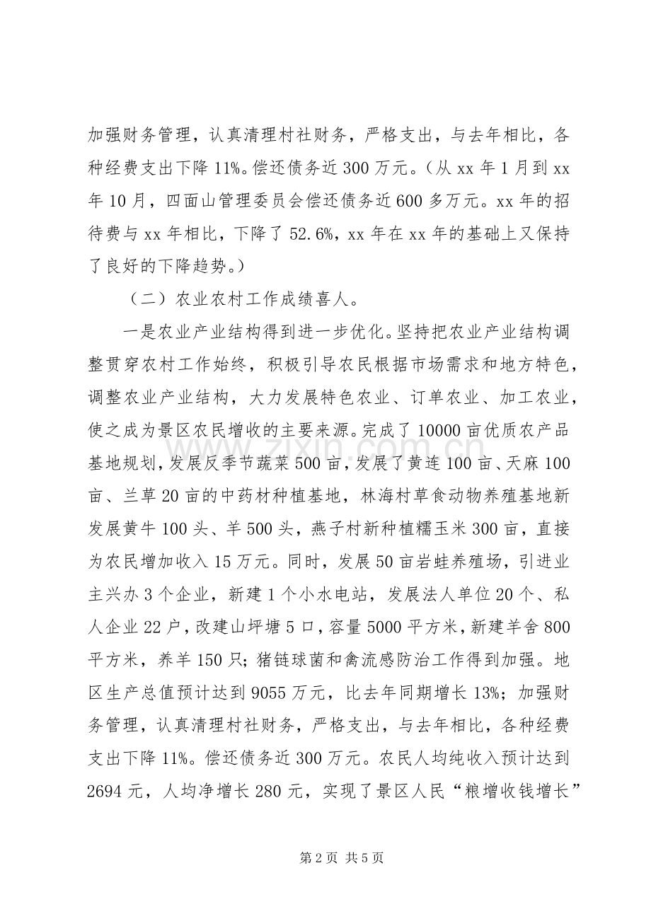 旅游景区管委会XX年工作总结暨XX年工作计划思路工作总结范文_1.docx_第2页