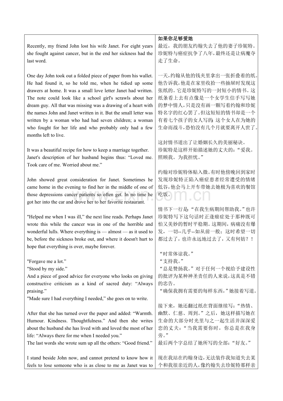 如果你足够爱她.doc_第1页