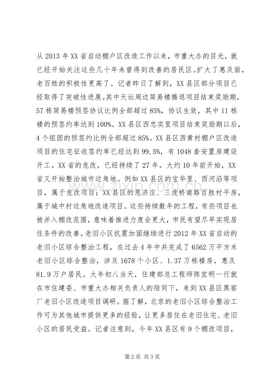 XX年棚改计划 .docx_第2页