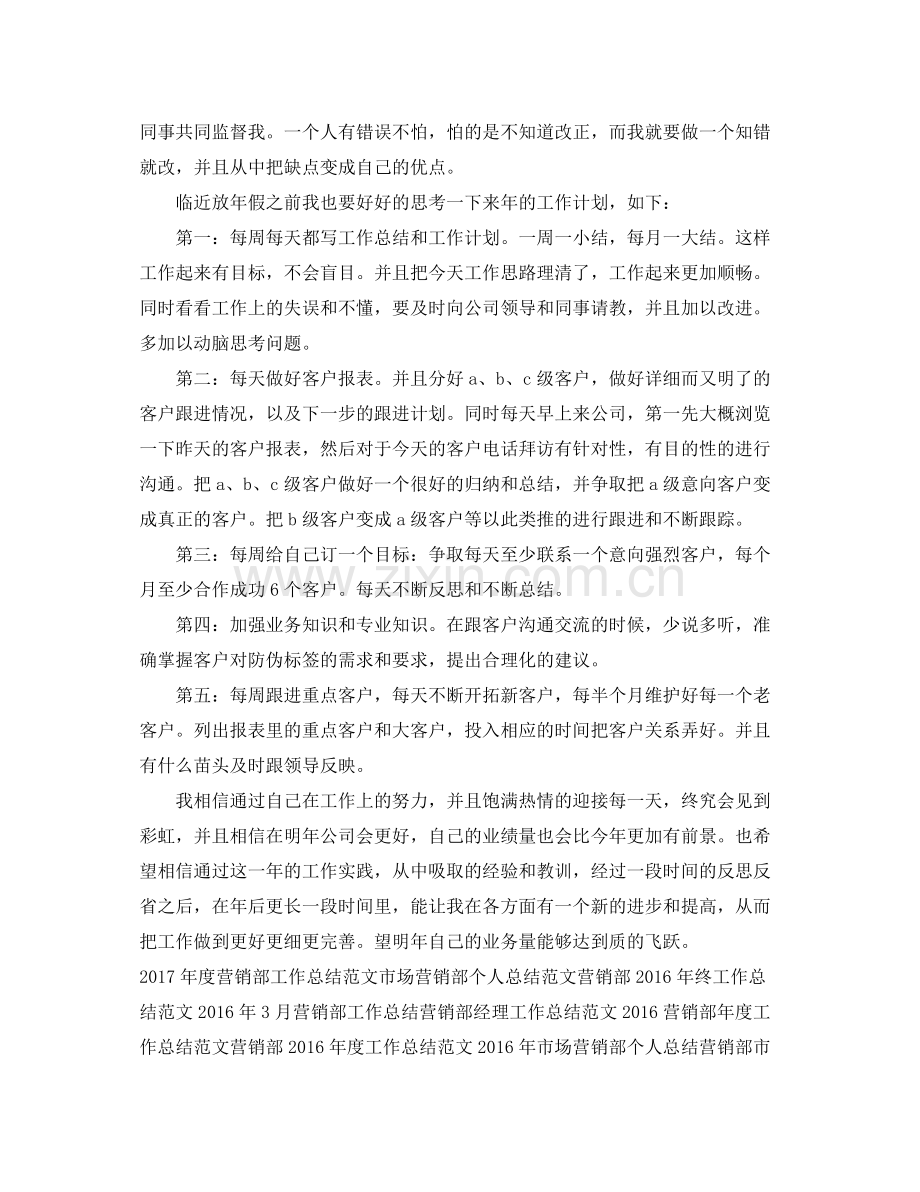 营销部年终工作总结例文 .docx_第2页