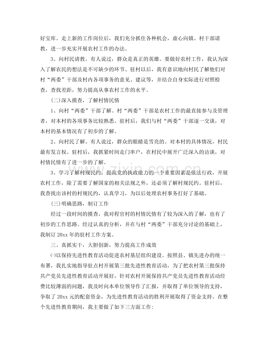 农村工作年度工作总结范文 .docx_第2页