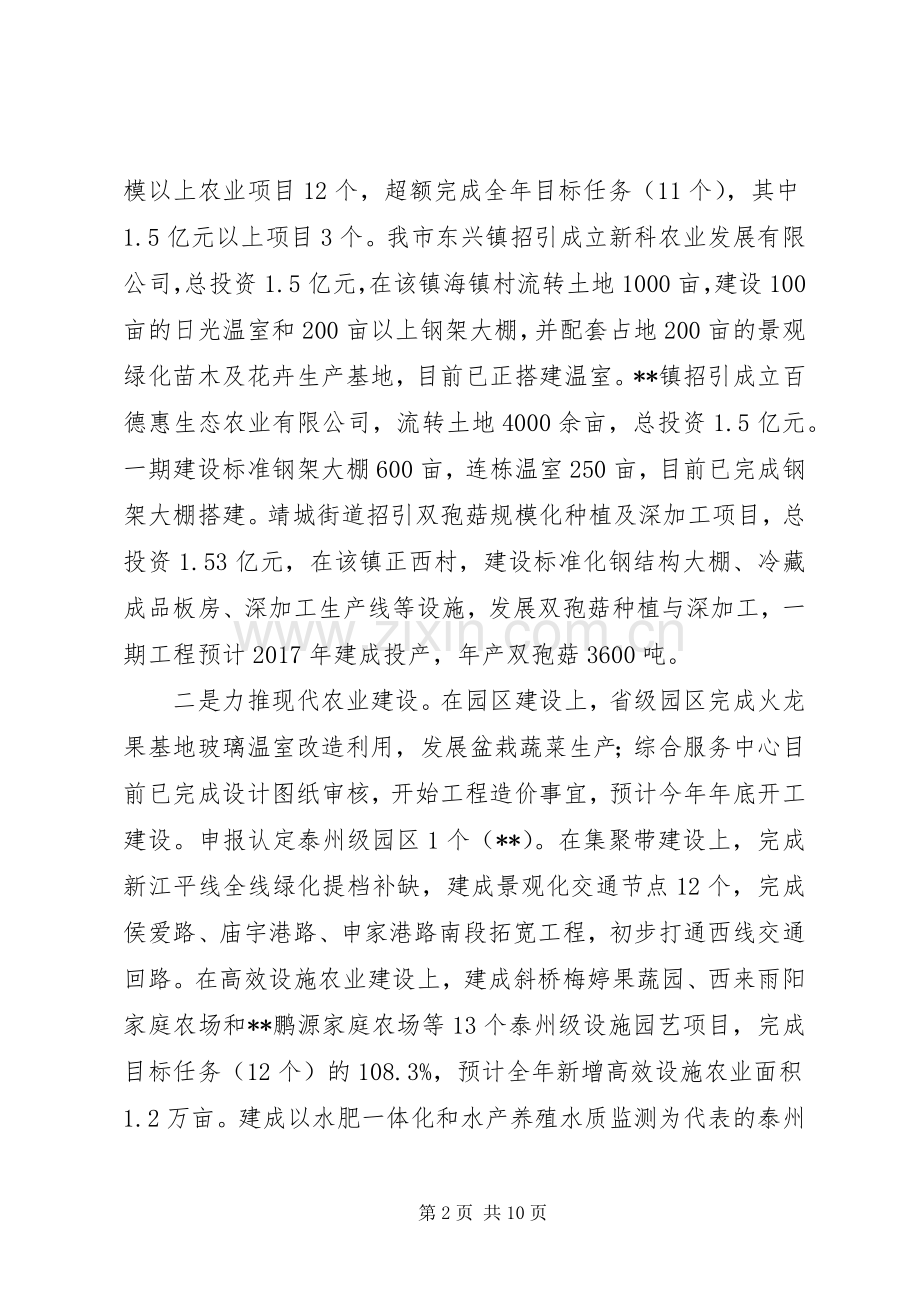 原创农业工作总结和计划.docx_第2页