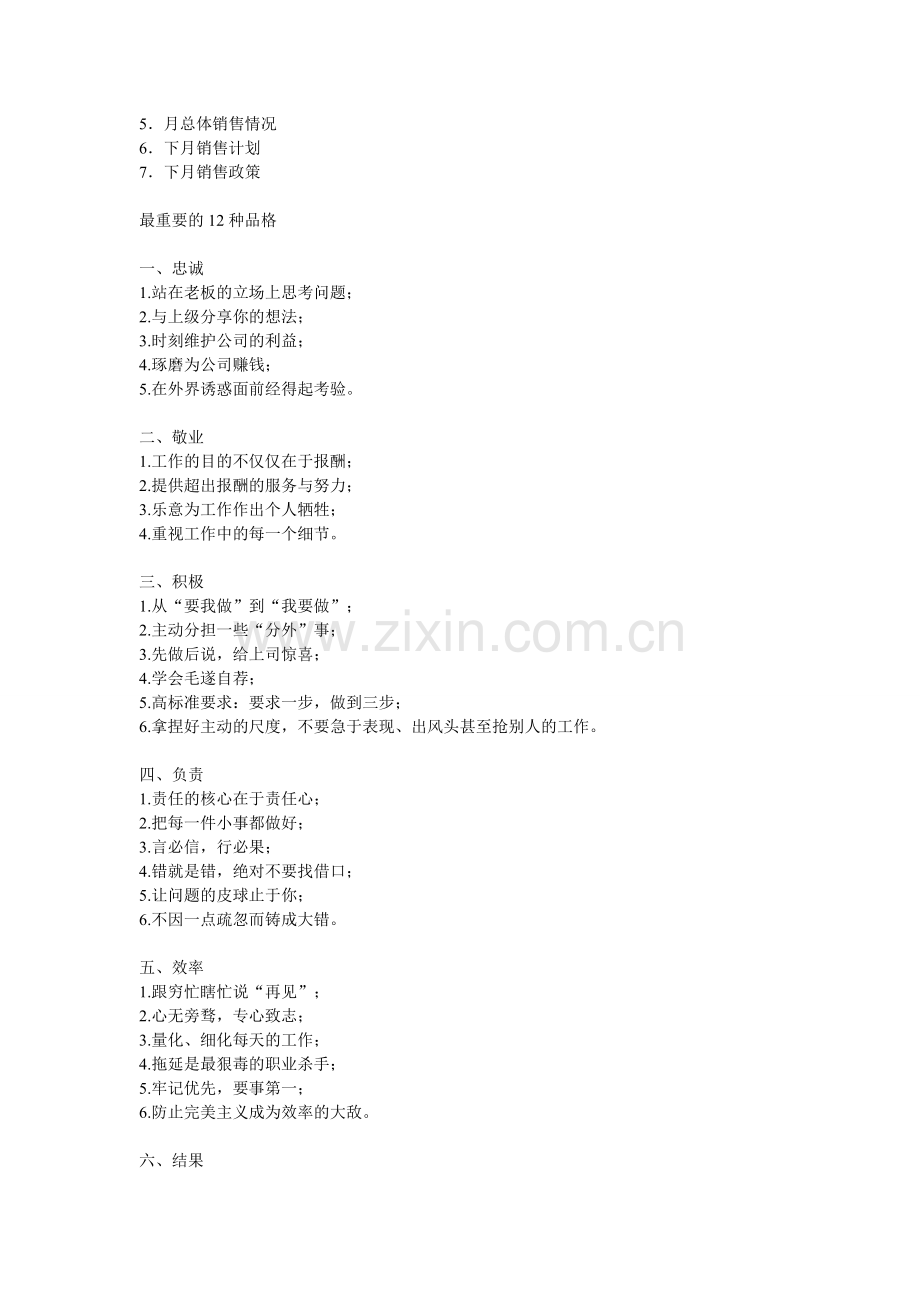 总经理及部门经理每天、每周、每月应该做的,超级实用!.doc_第2页