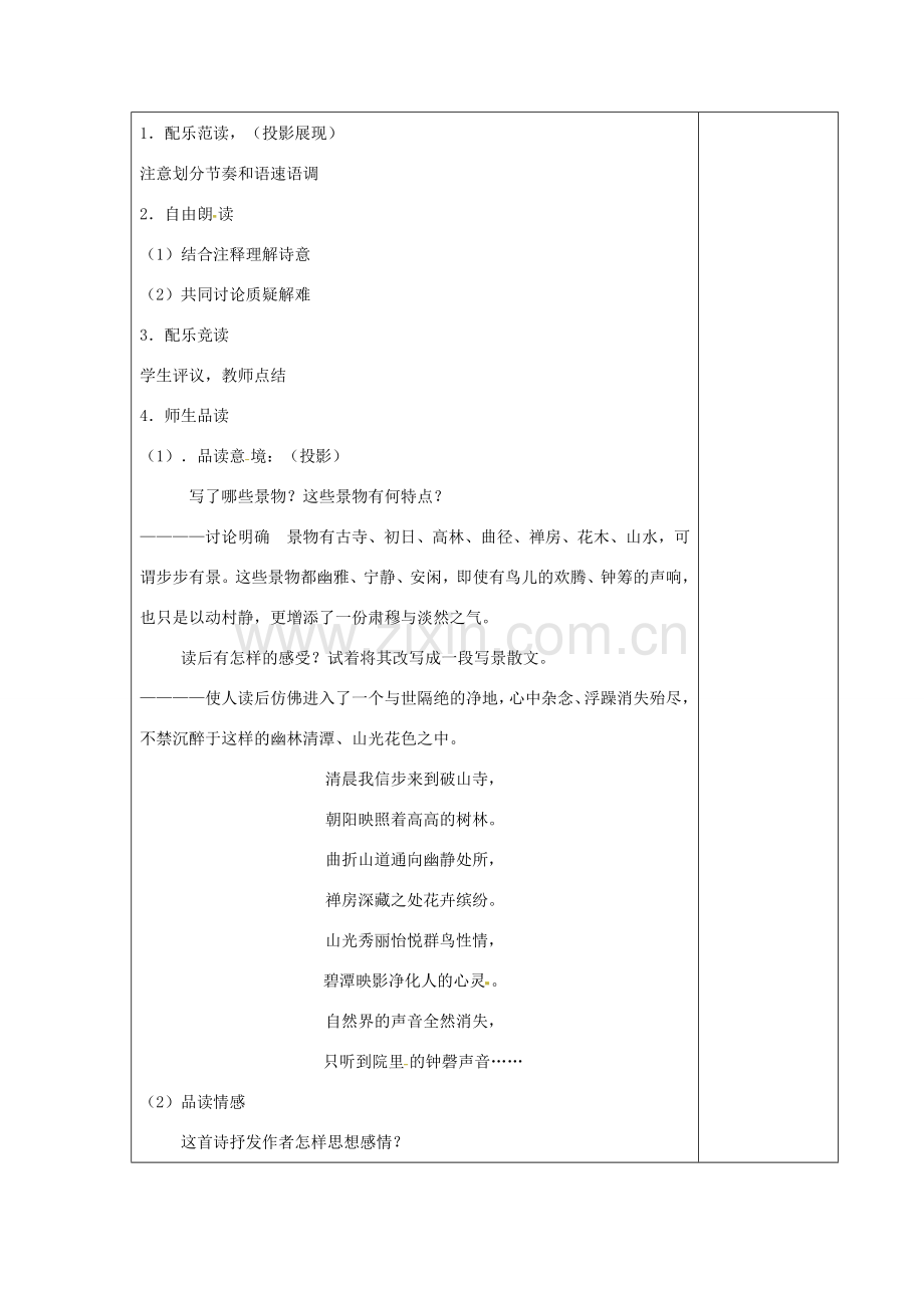 江苏省泰兴市西城中学七年级语文下册《22第一单元诵读欣赏》教案 苏教版.doc_第2页