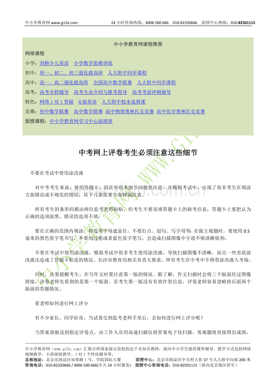 中考网上评卷考生必须注意这些细节.doc_第1页