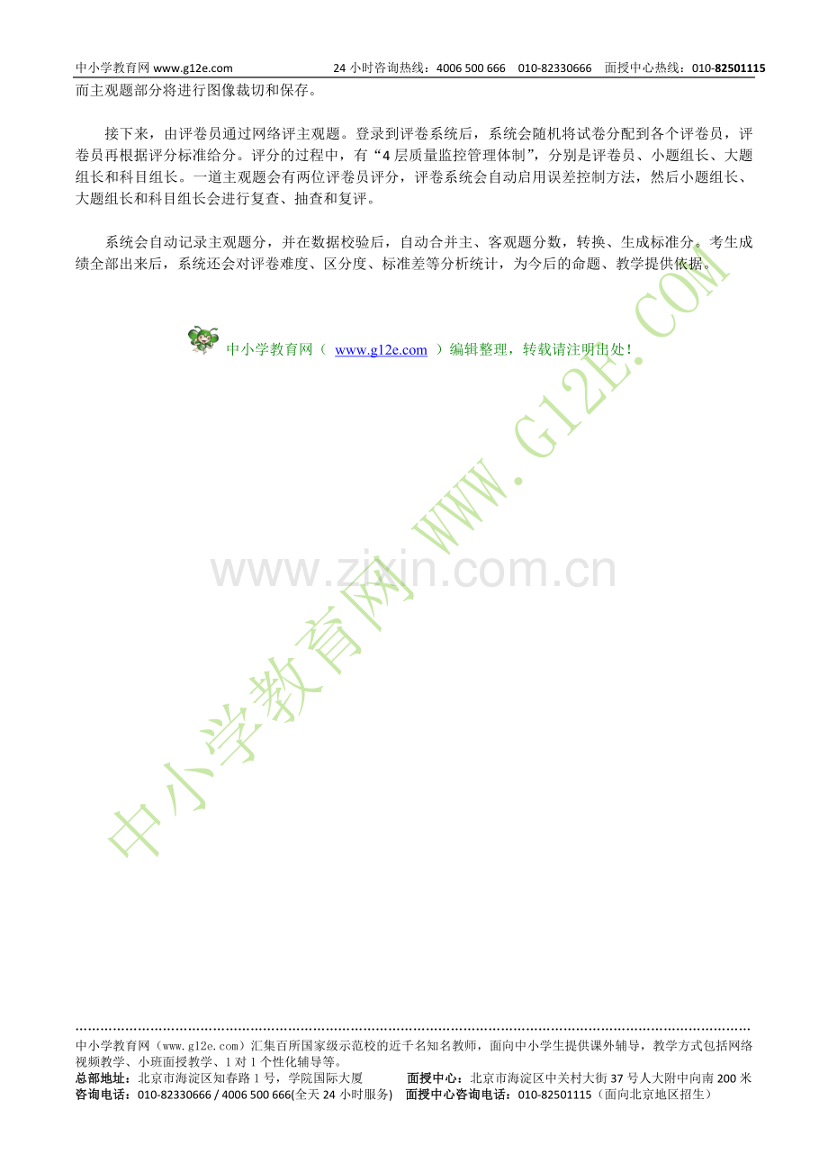 中考网上评卷考生必须注意这些细节.doc_第2页