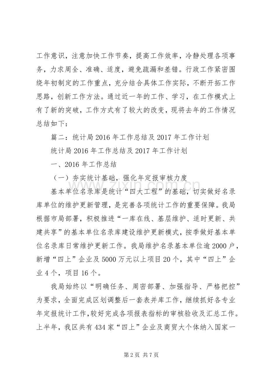 篇一：个人XX年终工作总结及XX年工作计划 .docx_第2页