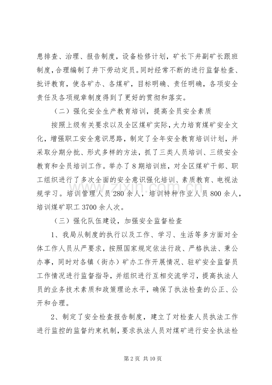 某局本年上半年工作总结及下半年计划.docx_第2页