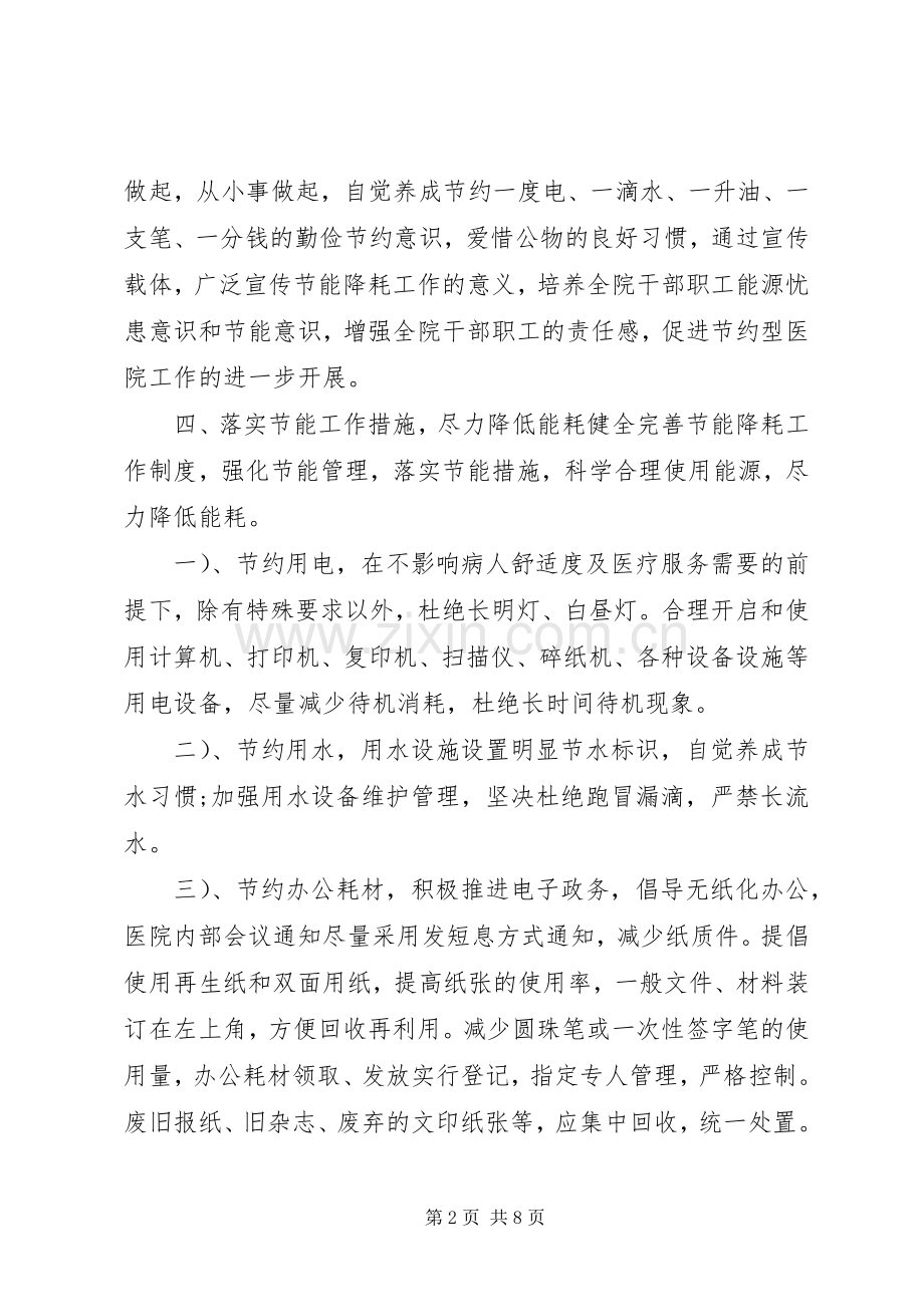 20XX年企业节能降耗工作计划.docx_第2页