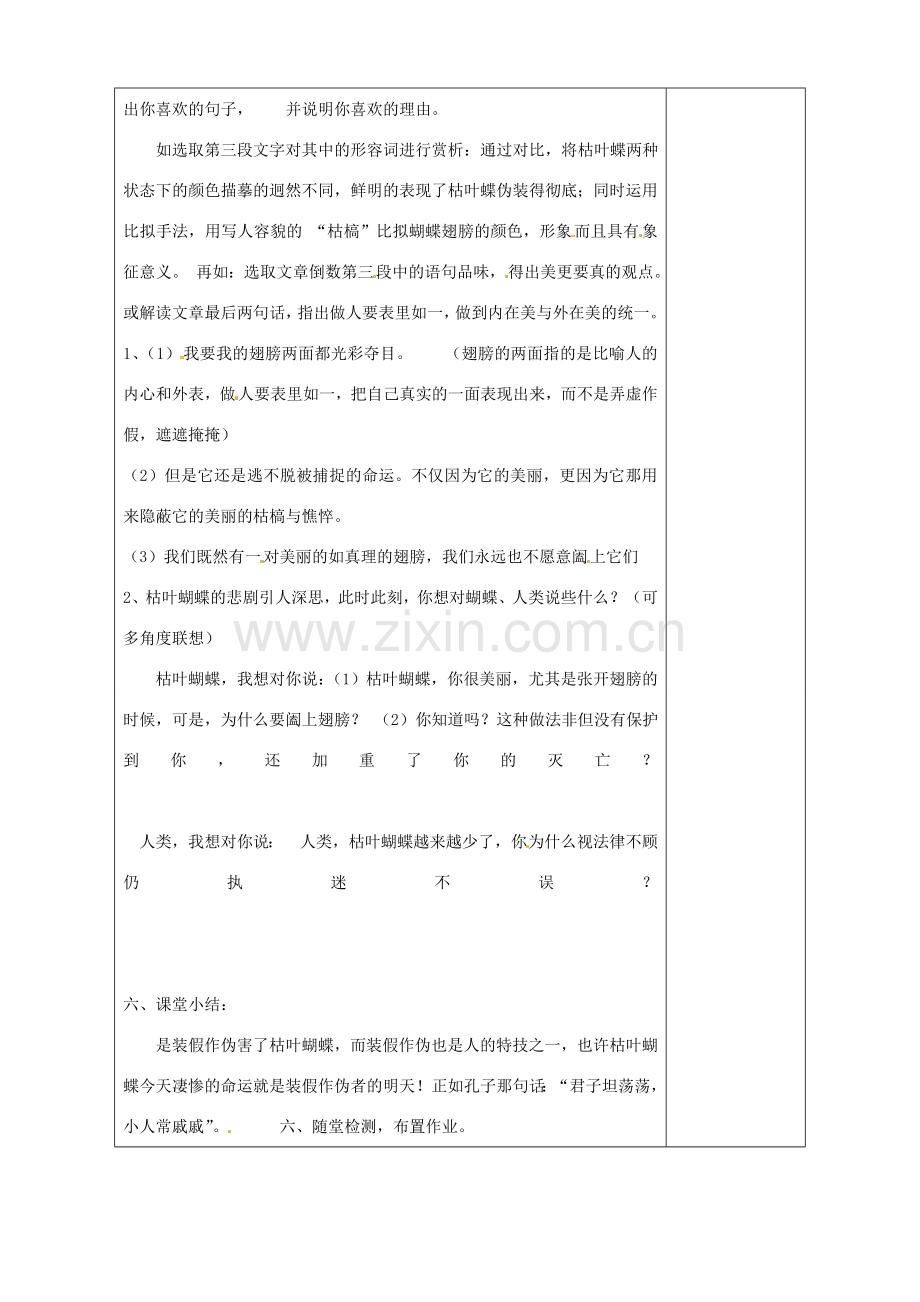 山东省淄博市临淄区第八中学七年级语文上册《第24课 枯叶蝴蝶》教案2 鲁教版五四制.doc_第2页