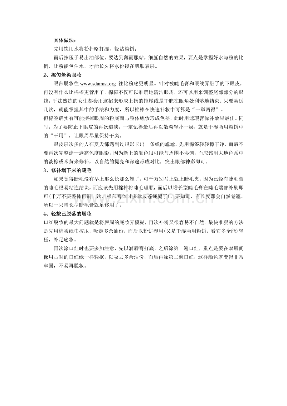 专业的山东化妆培训.doc_第2页