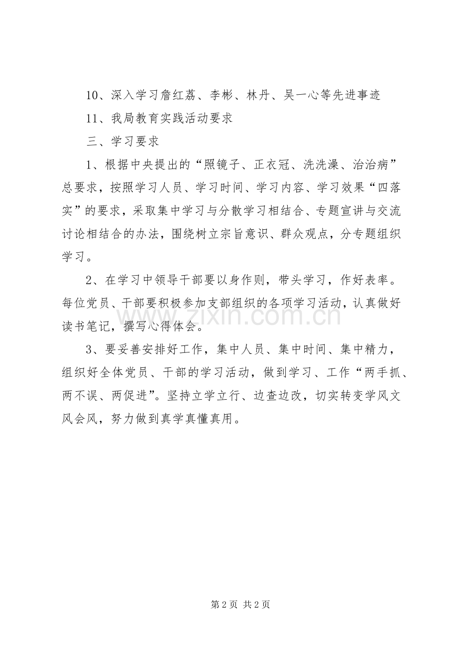党的群众路线教育实践活动学习计划 .docx_第2页
