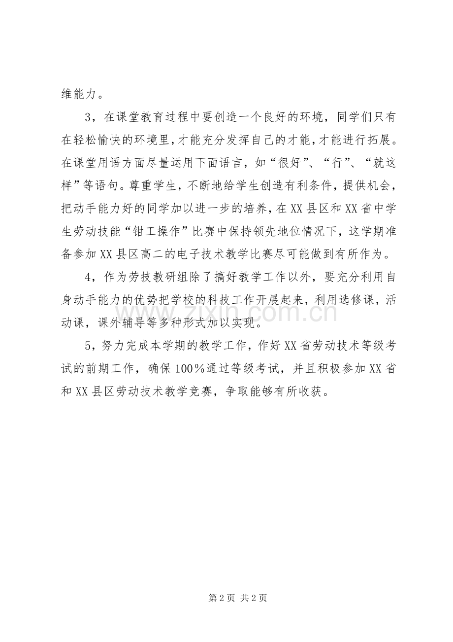劳技教研工作计划 .docx_第2页