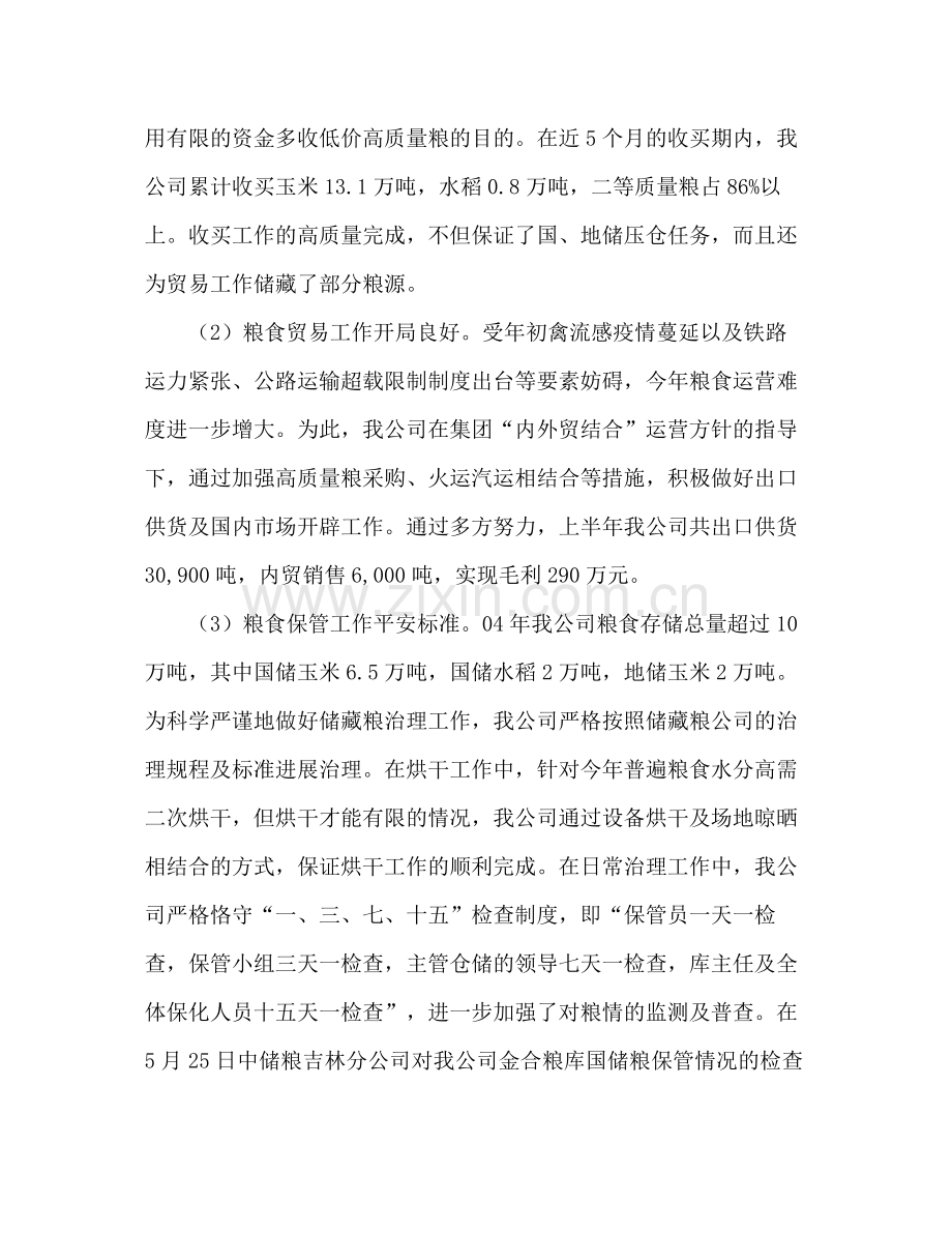 上半年工作参考总结及下半年工作安排（通用）.docx_第2页