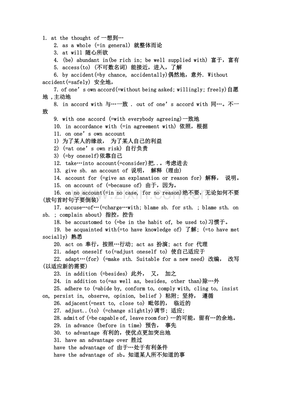 四级最常考的100个短语.doc_第1页