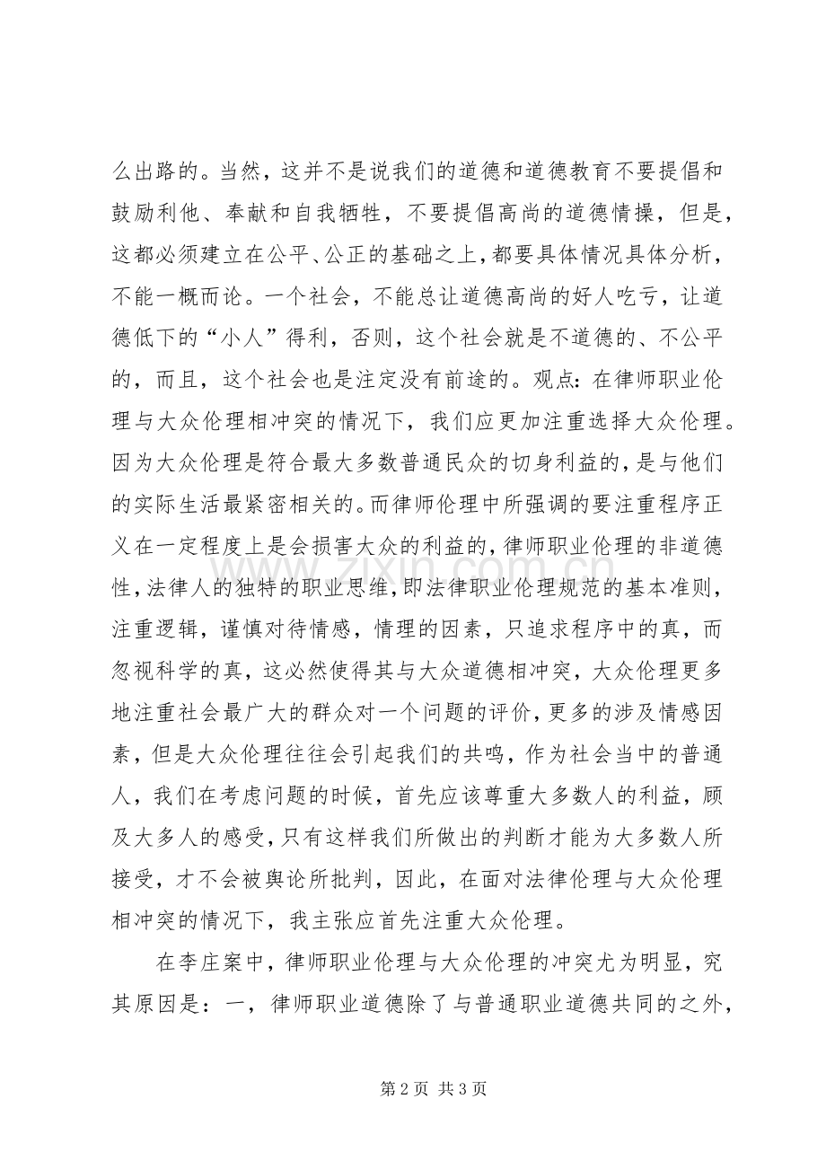 冯宏娟个人总结计划 .docx_第2页