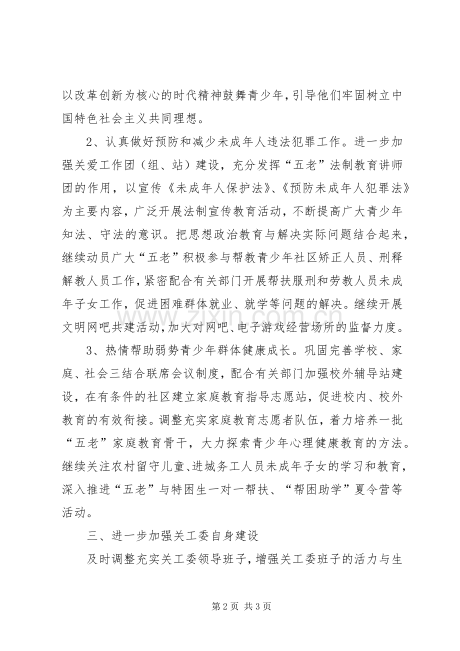 XX年社区优化青少年教育工作计划 .docx_第2页