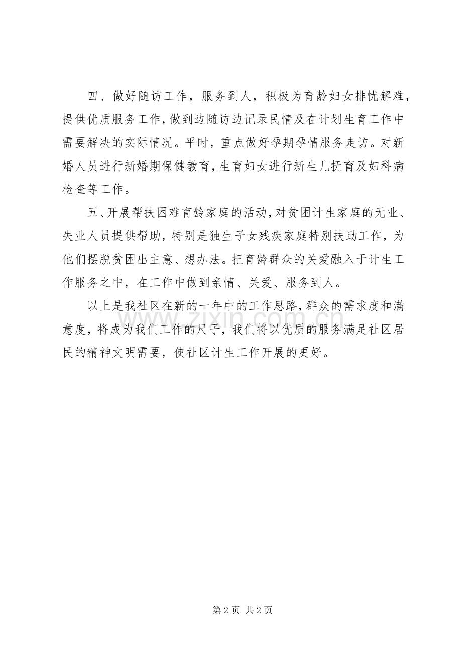 社区计划生育管理的工作计划 .docx_第2页