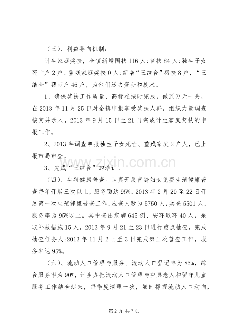 社会事务和人口与计划生育办公室工作总结.docx_第2页