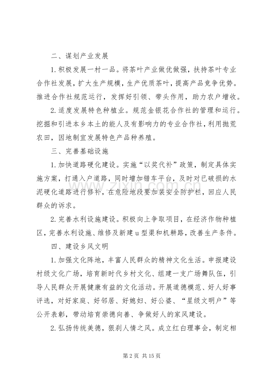 XX年精准扶贫脱贫巩固发展工作计划[五篇范例].docx_第2页