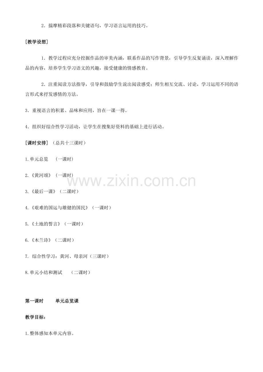 七年级语文下册 第二单元教学设计 新人教版.doc_第2页