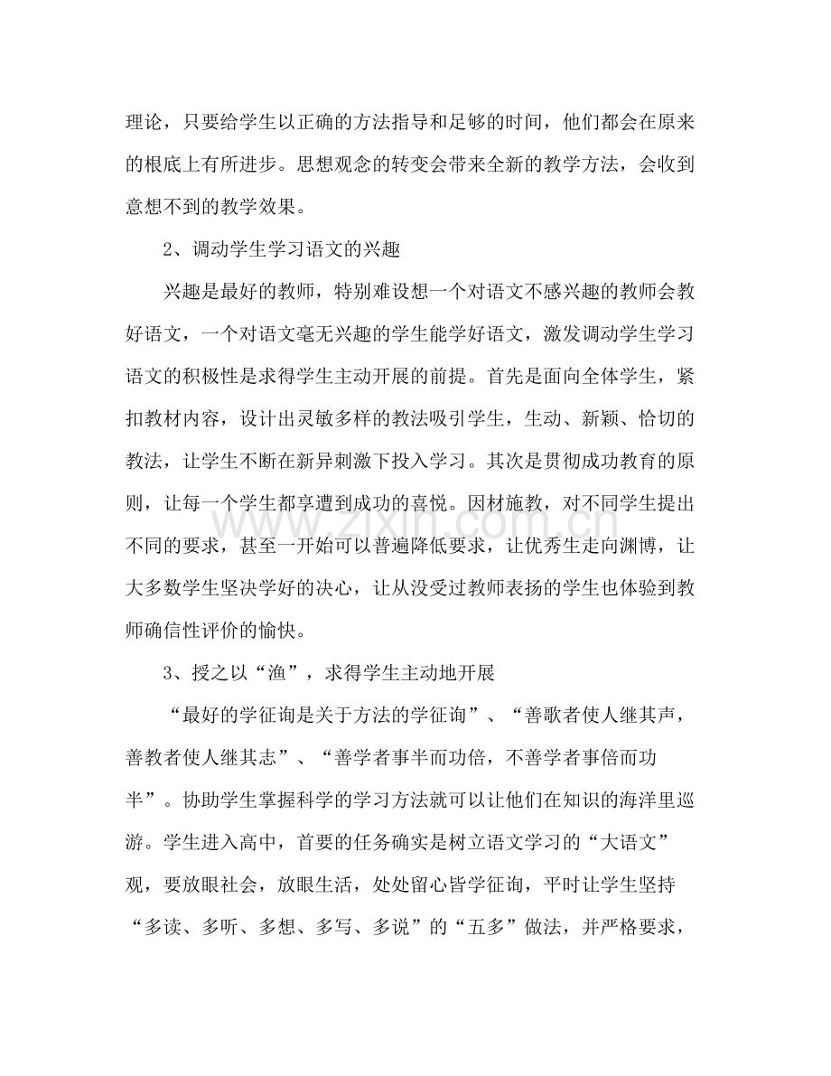 2021年度语文教学工作参考总结.docx_第2页