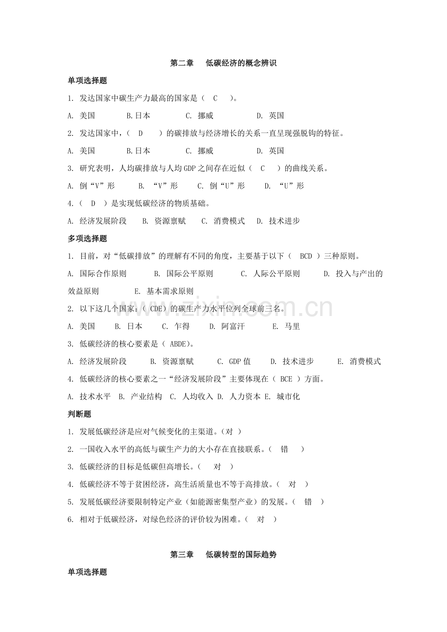 循环经济与低碳经济网络培训真题及答案.doc_第2页
