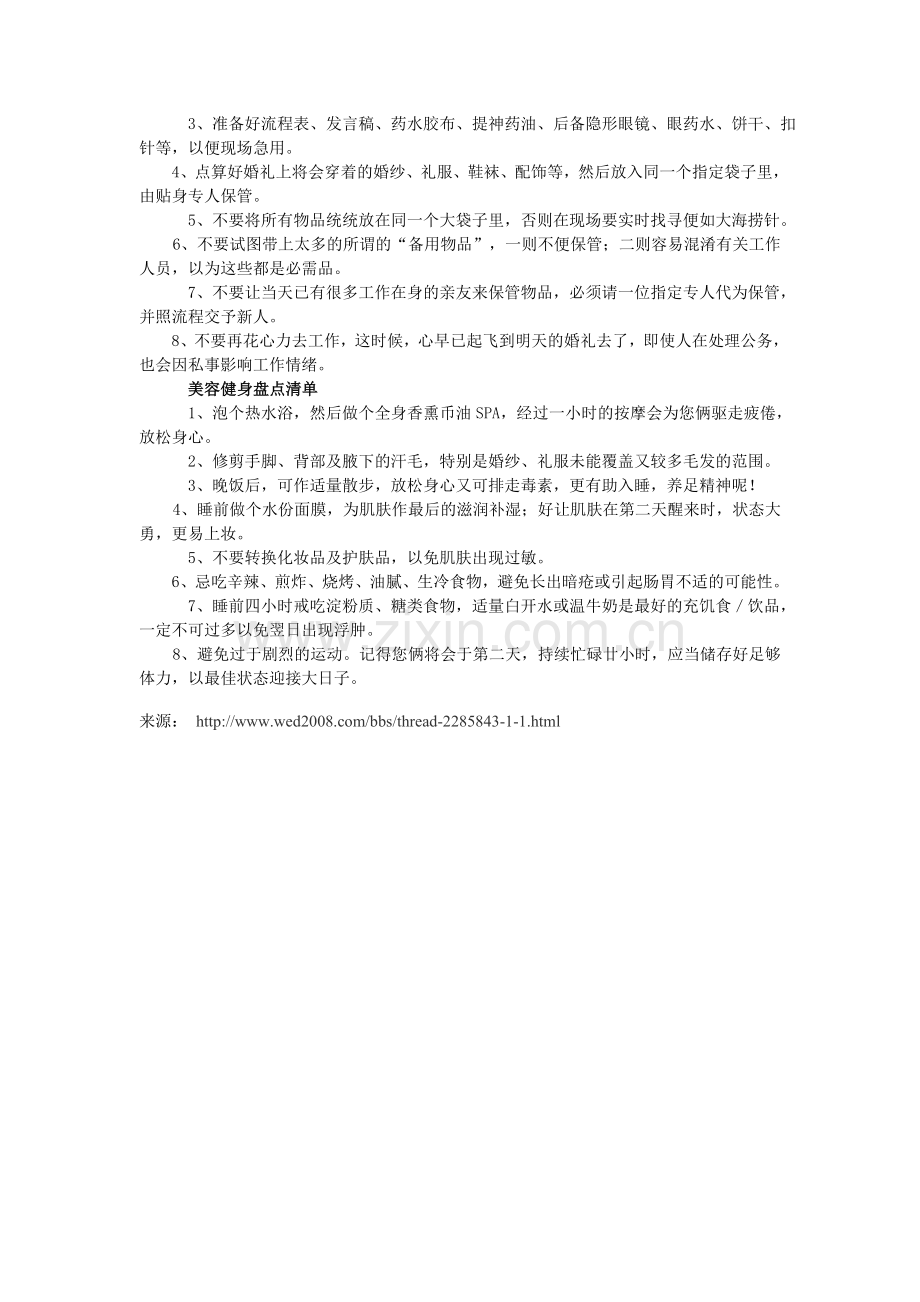 婚礼倒计时婚前24小时清单盘点.doc_第2页