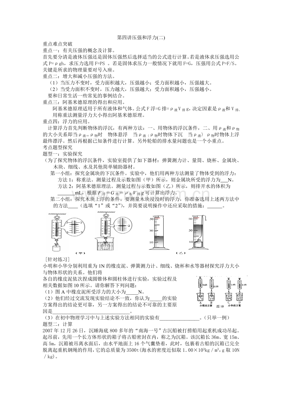 第四讲_压强和浮力2.doc_第1页