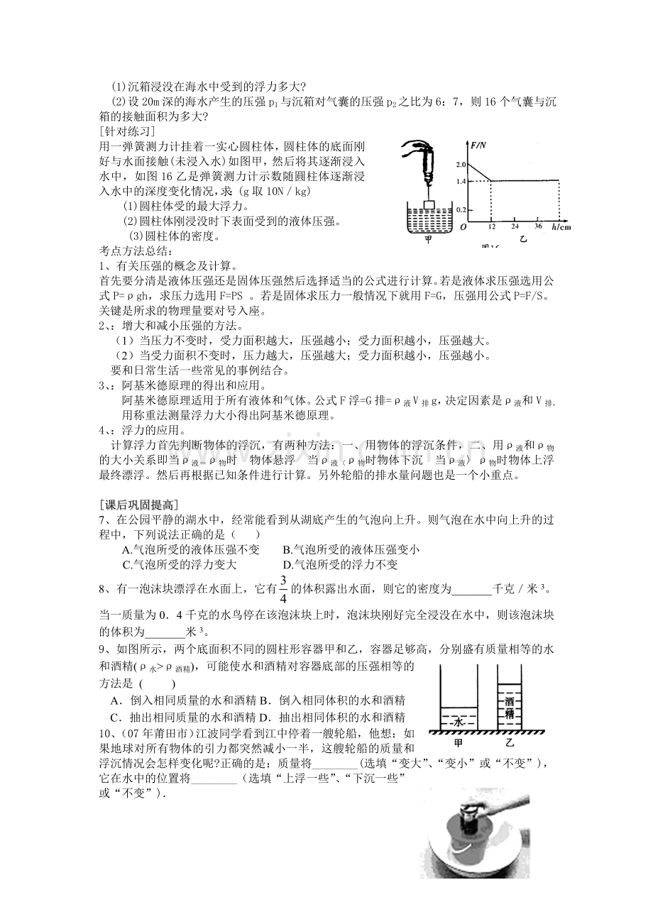 第四讲_压强和浮力2.doc_第2页