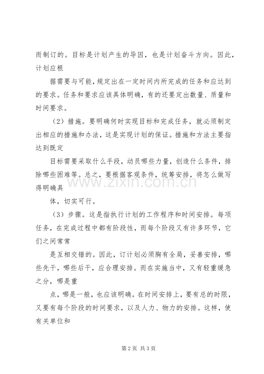 工作计划格式通用版 .docx_第2页