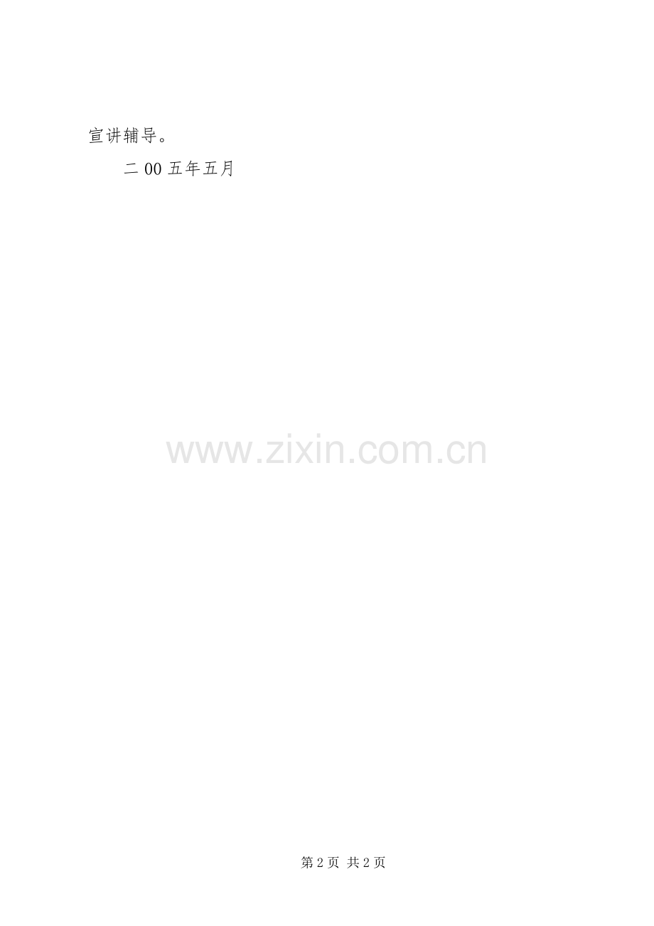 检察院党组中心组学习计划 .docx_第2页