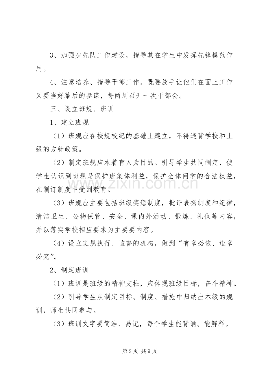 茶阳镇中心小学文化建设规划方案 .docx_第2页