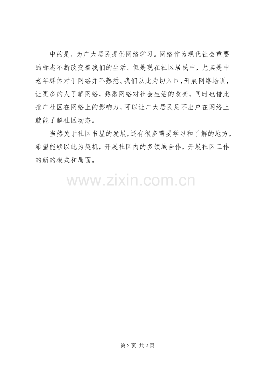社区书屋工作计划.docx_第2页