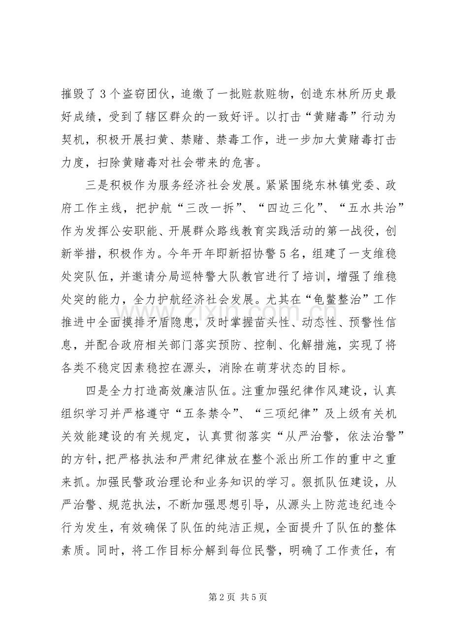 XX年派出所工作总结和XX年工作计划.docx_第2页