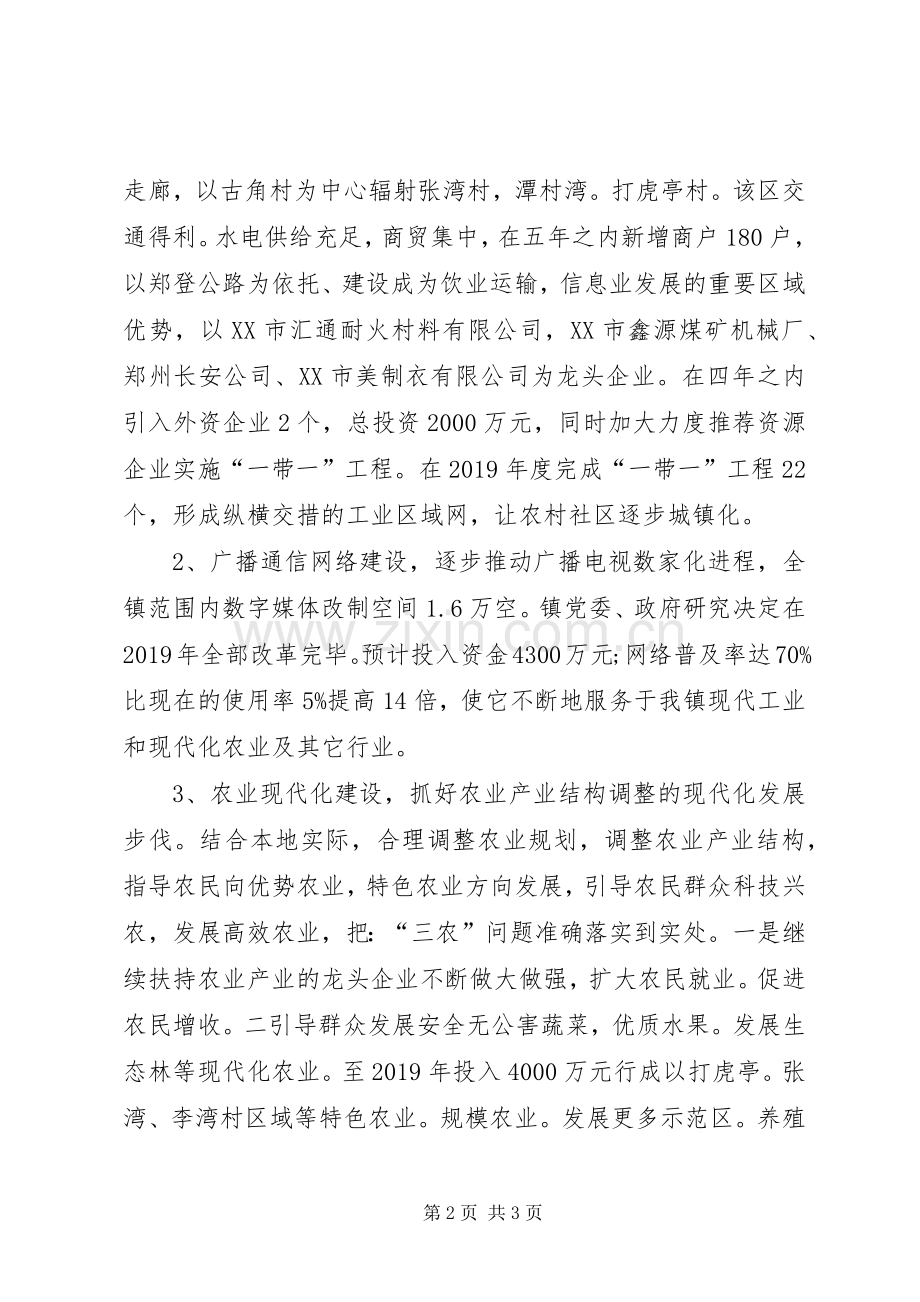 XX镇十一五规划发展实施意见 .docx_第2页