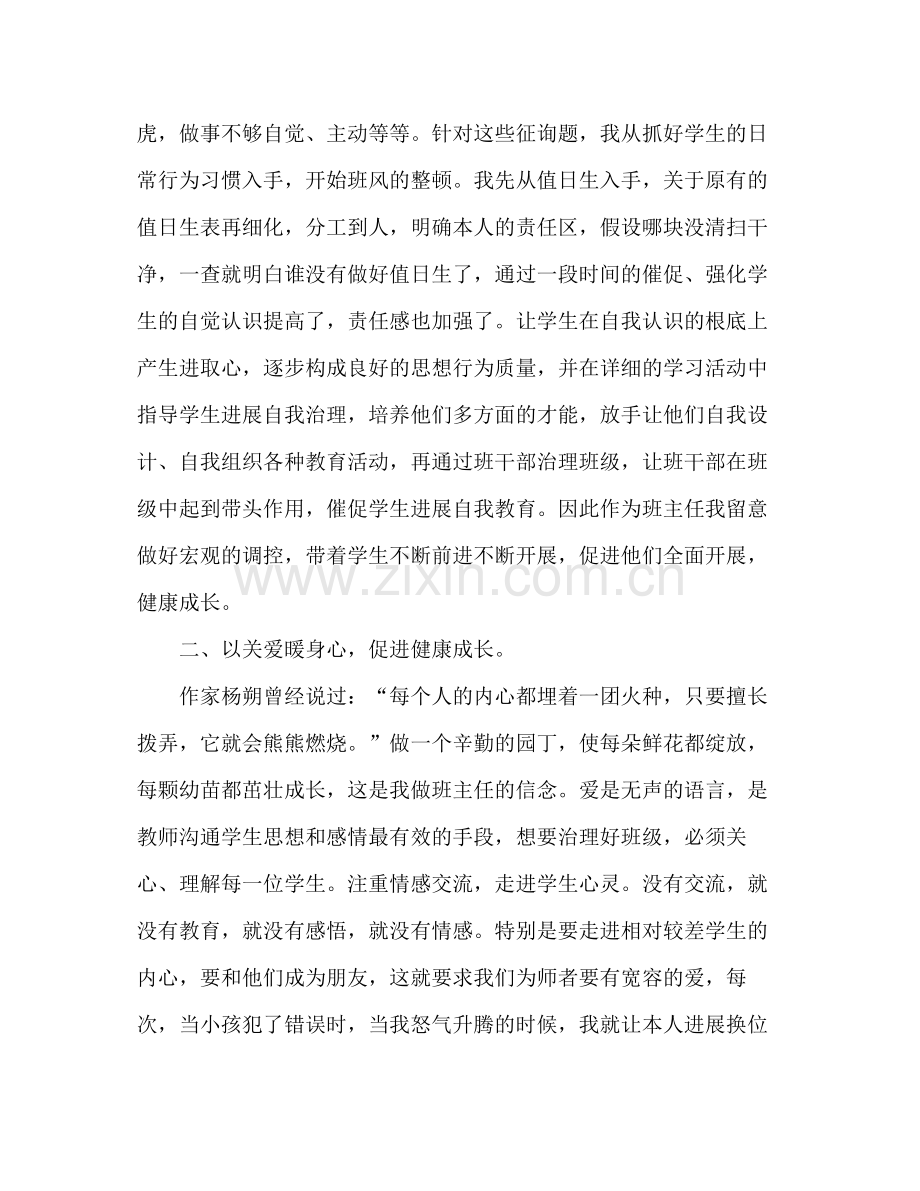 2021年班主任年终个人期末工作参考总结.docx_第2页