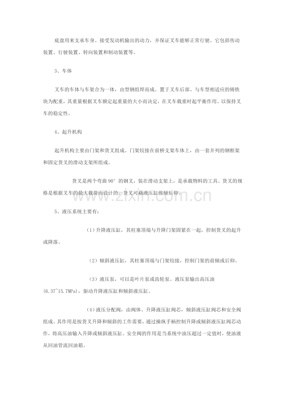 叉车的主要结构.doc_第2页