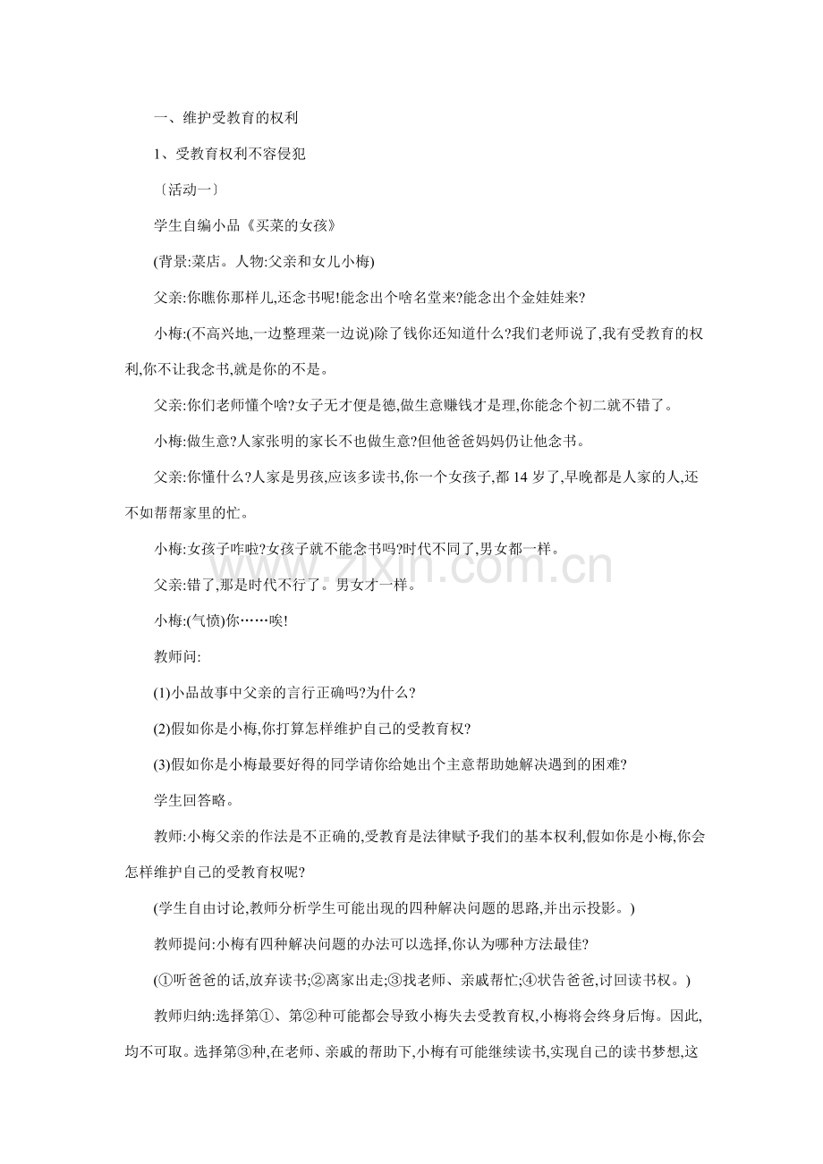 八年级政治珍惜学习的机会.doc_第2页