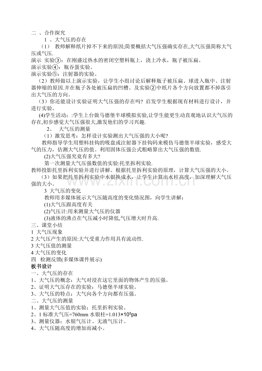 大气压强教学设计-.doc_第2页