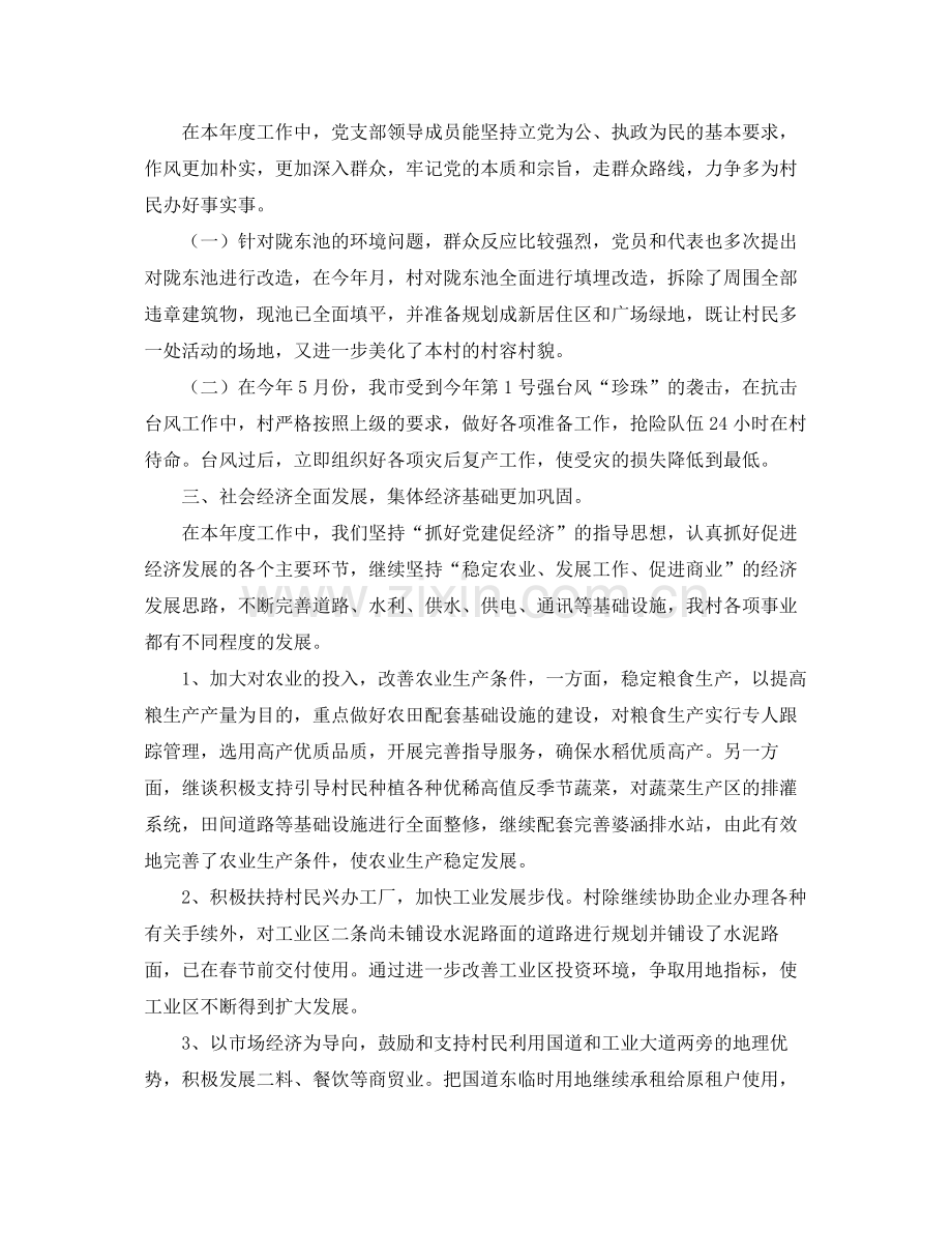 村党支部工作总结范文三篇 .docx_第2页