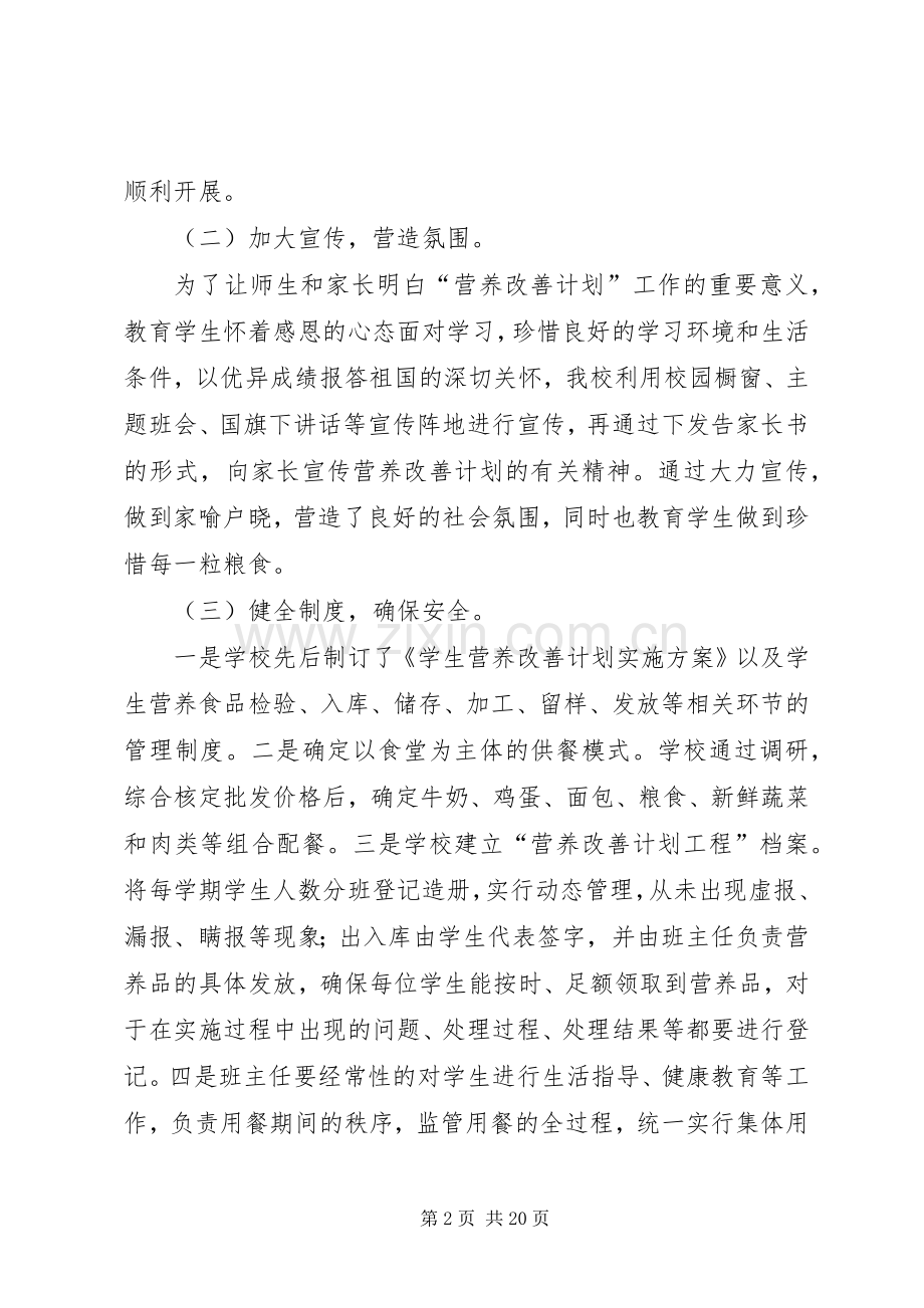 学校营养改善计划汇报材料[1]_1.docx_第2页