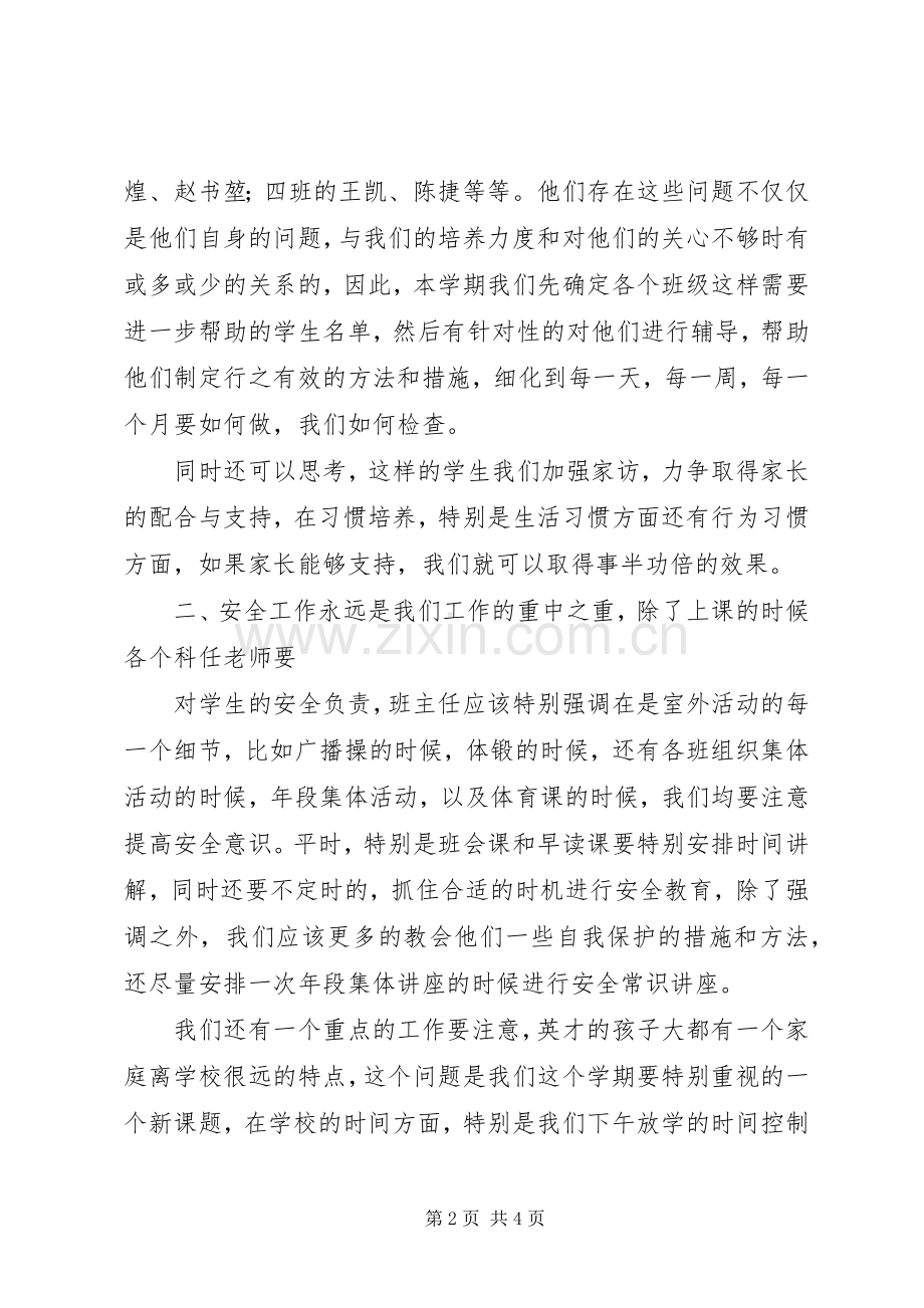 XX年初一年级年级组工作计划.docx_第2页