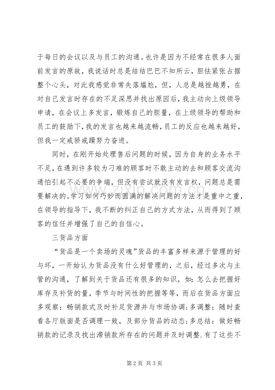 年度工作总结与年计划 .docx_第2页